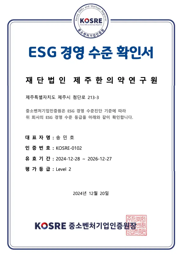 ESG 경영 수준 확인서