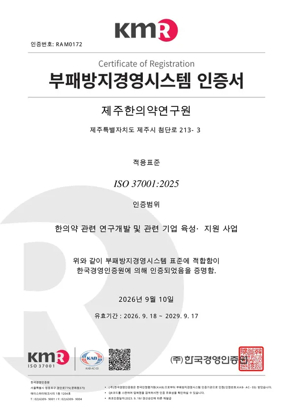 부패방지경영시스템 인증서