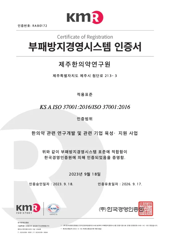 부패방지경영시스템 인증서