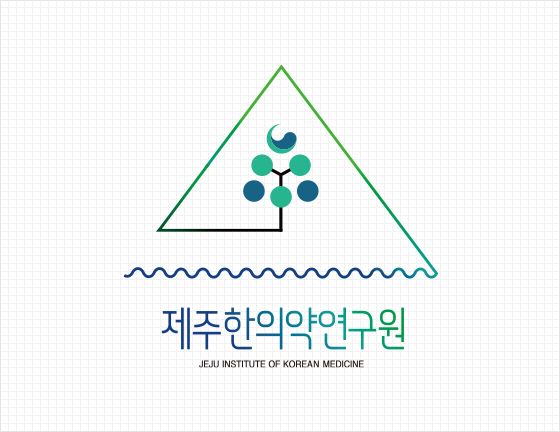 제주한의약연구원 심볼마크