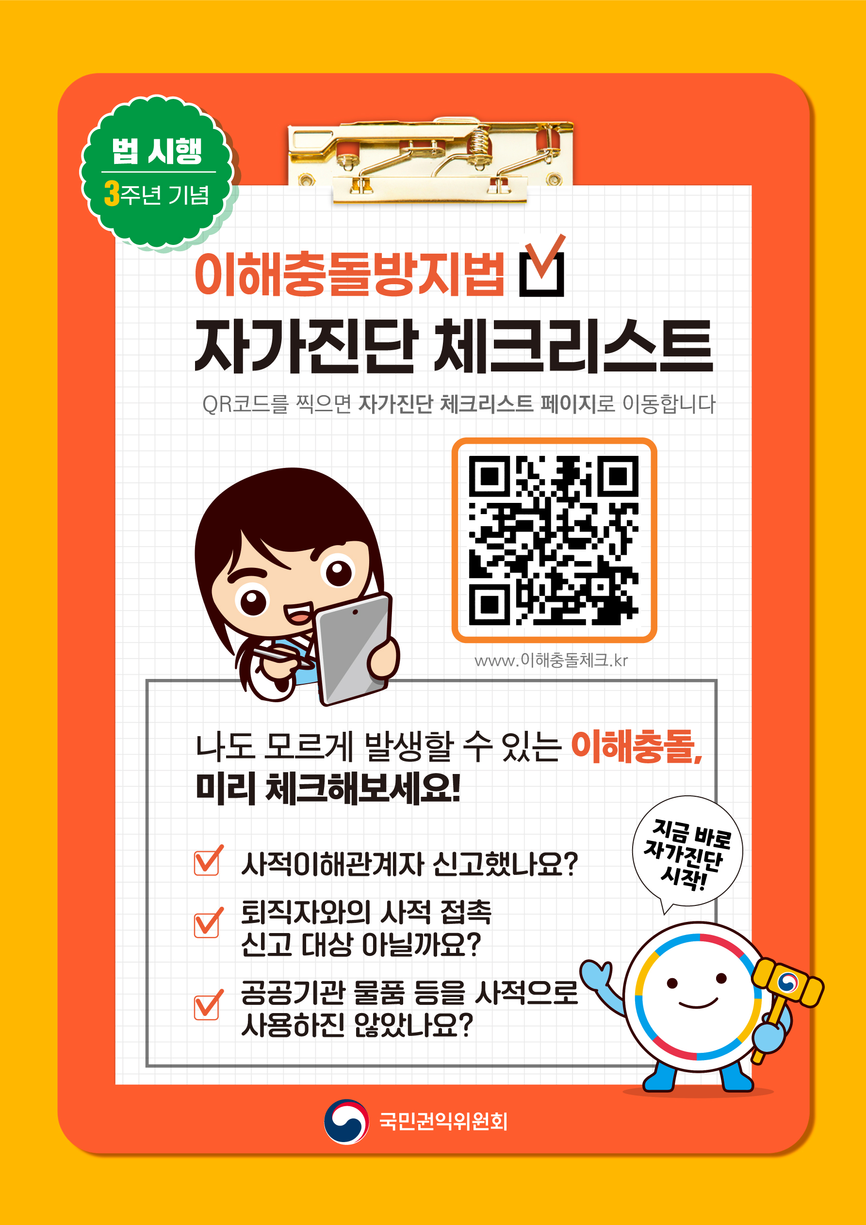 이해충돌방지법 자가진단 체크리스트 웹포스터.jpg