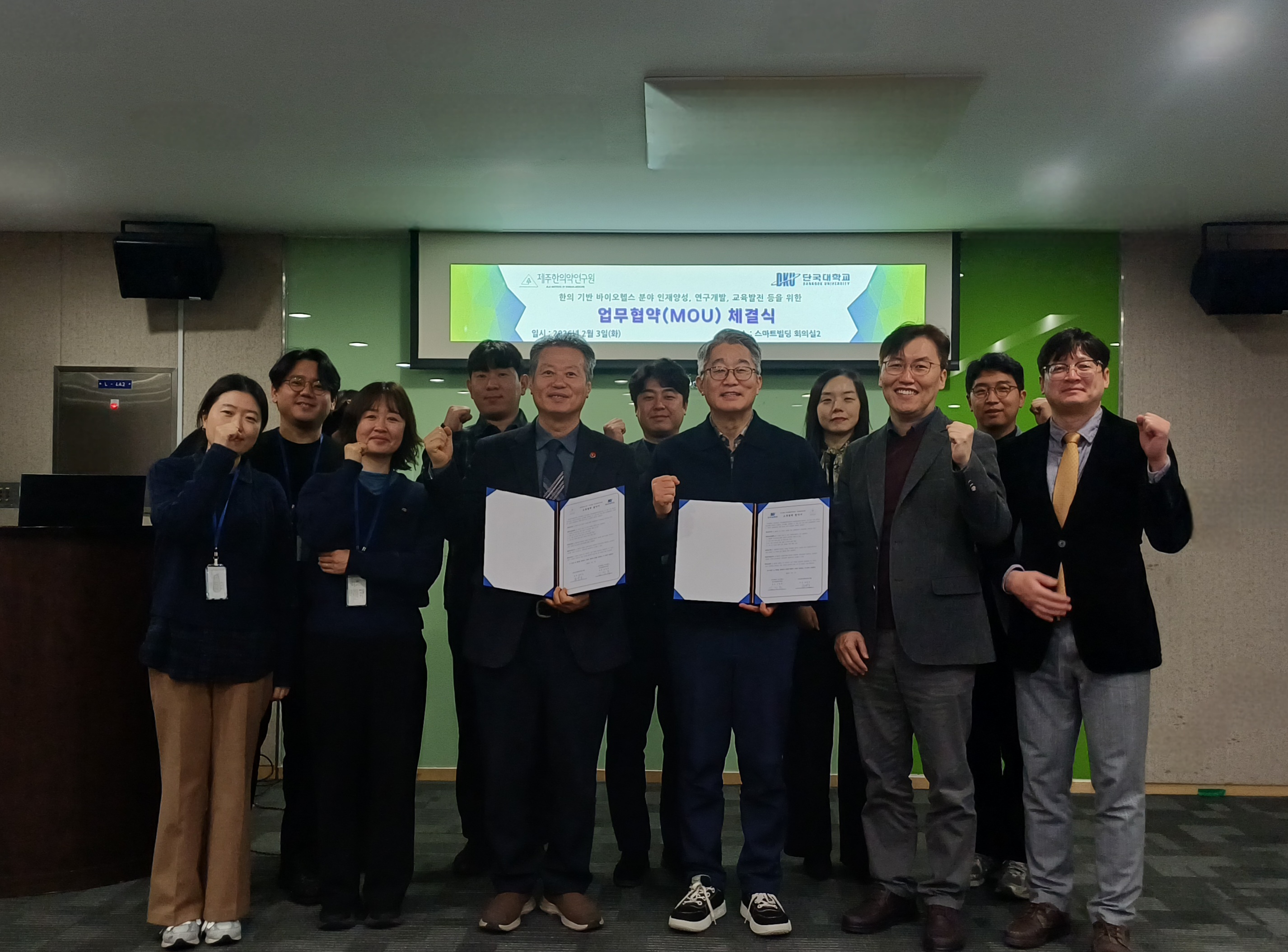 26.02.03.-1 단국대학교 바이오헬스 혁신융합대학사업단mou.jpg