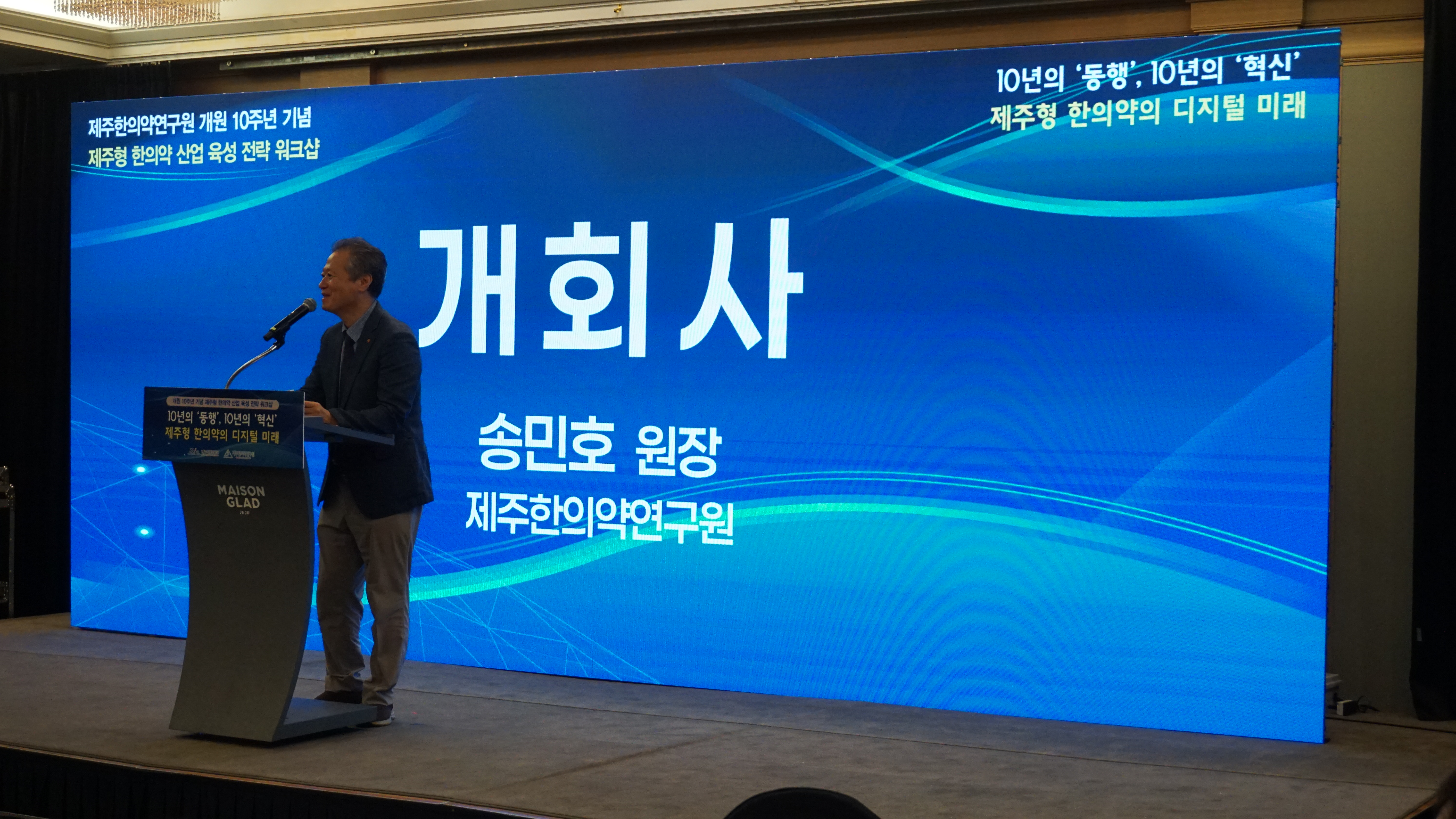 260708-사진2-제주한의약연구원, 개원 10주년 기념 '제주형 한의약 산업 육성 전략 워크숍' 성료.jpg