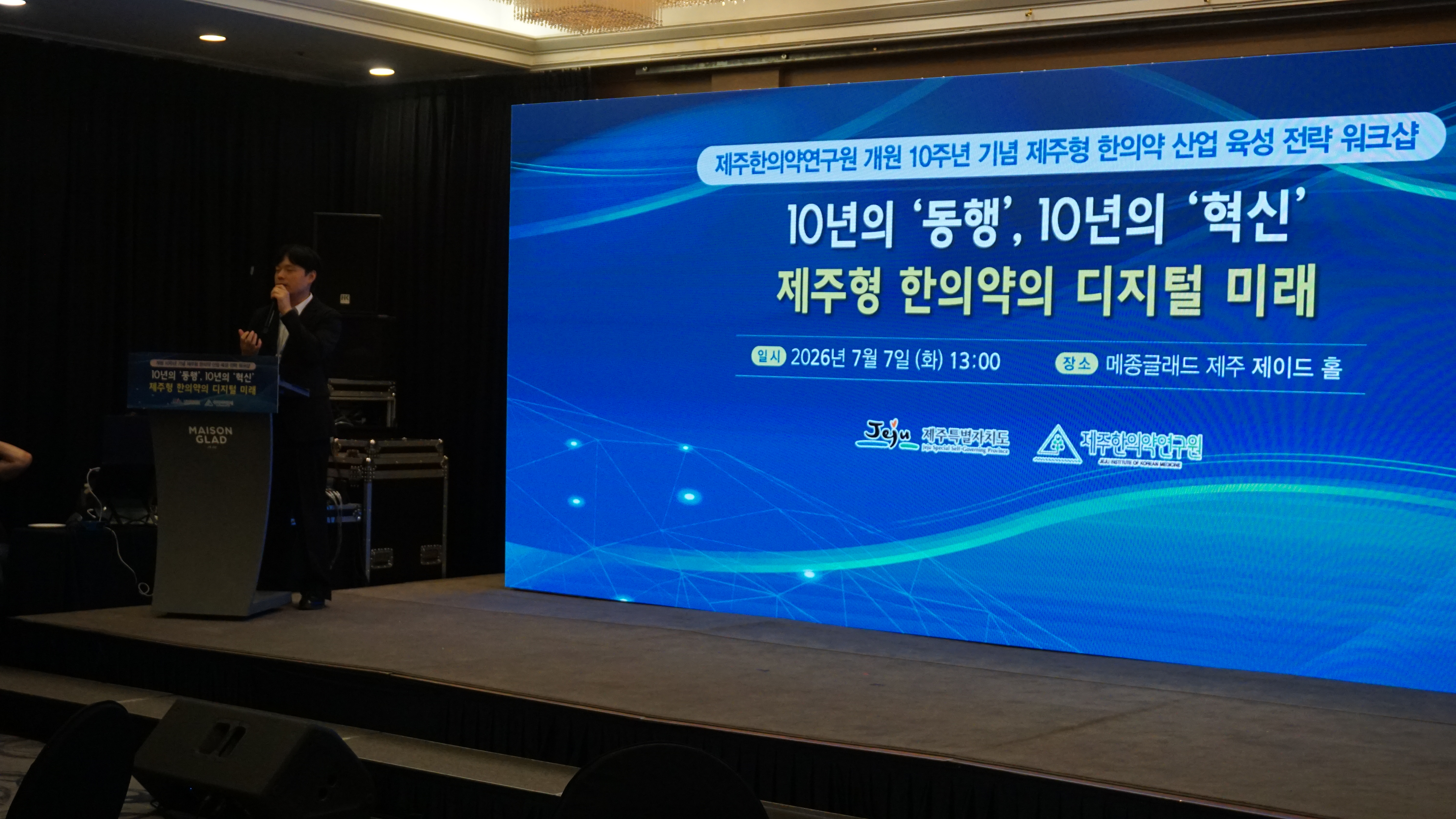 260708-사진7-제주한의약연구원, 개원 10주년 기념 '제주형 한의약 산업 육성 전략 워크숍' 성료.jpg