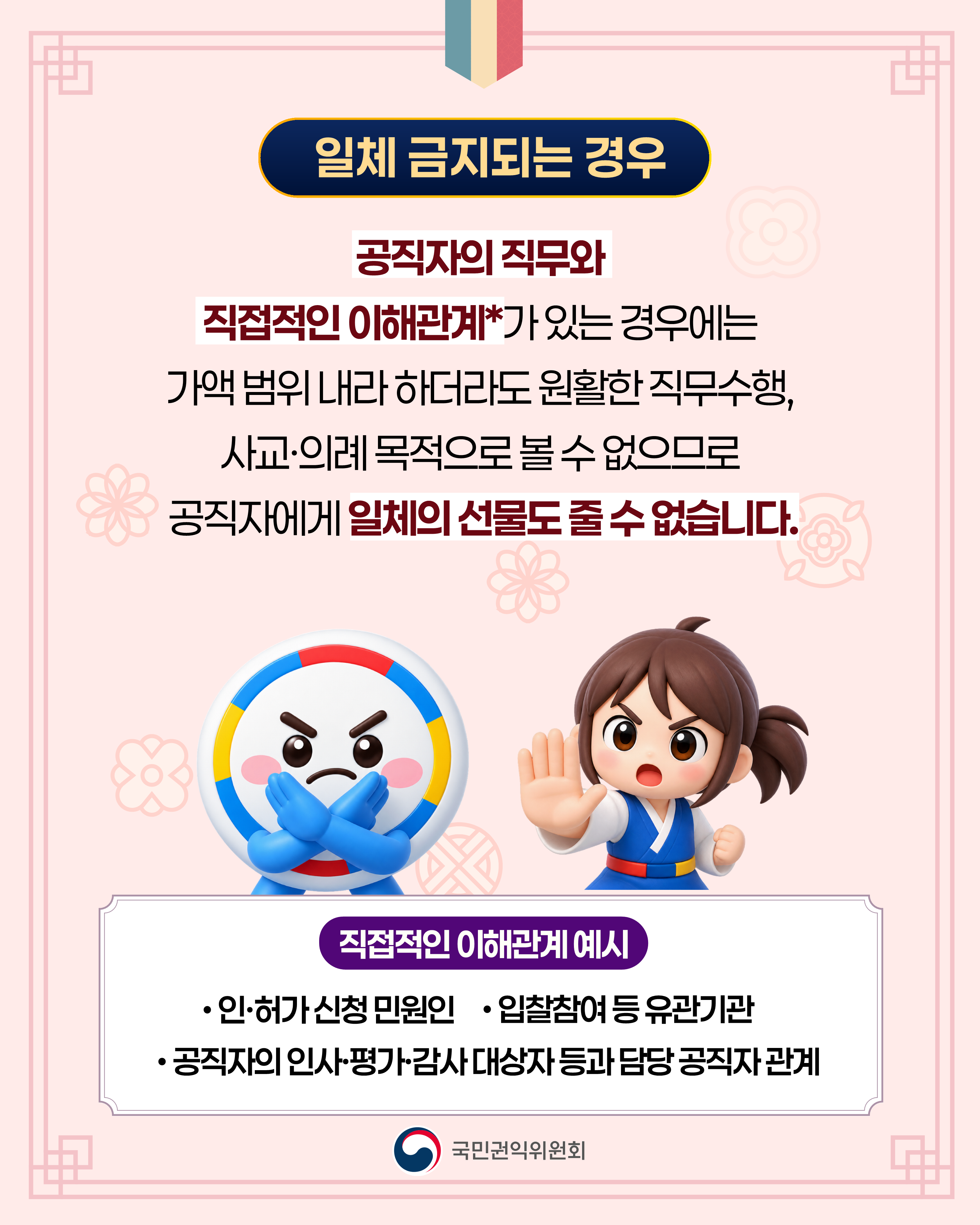 (카드뉴스) 2026 추석 명절 청탁금지법 선물 바로 알기_2.png