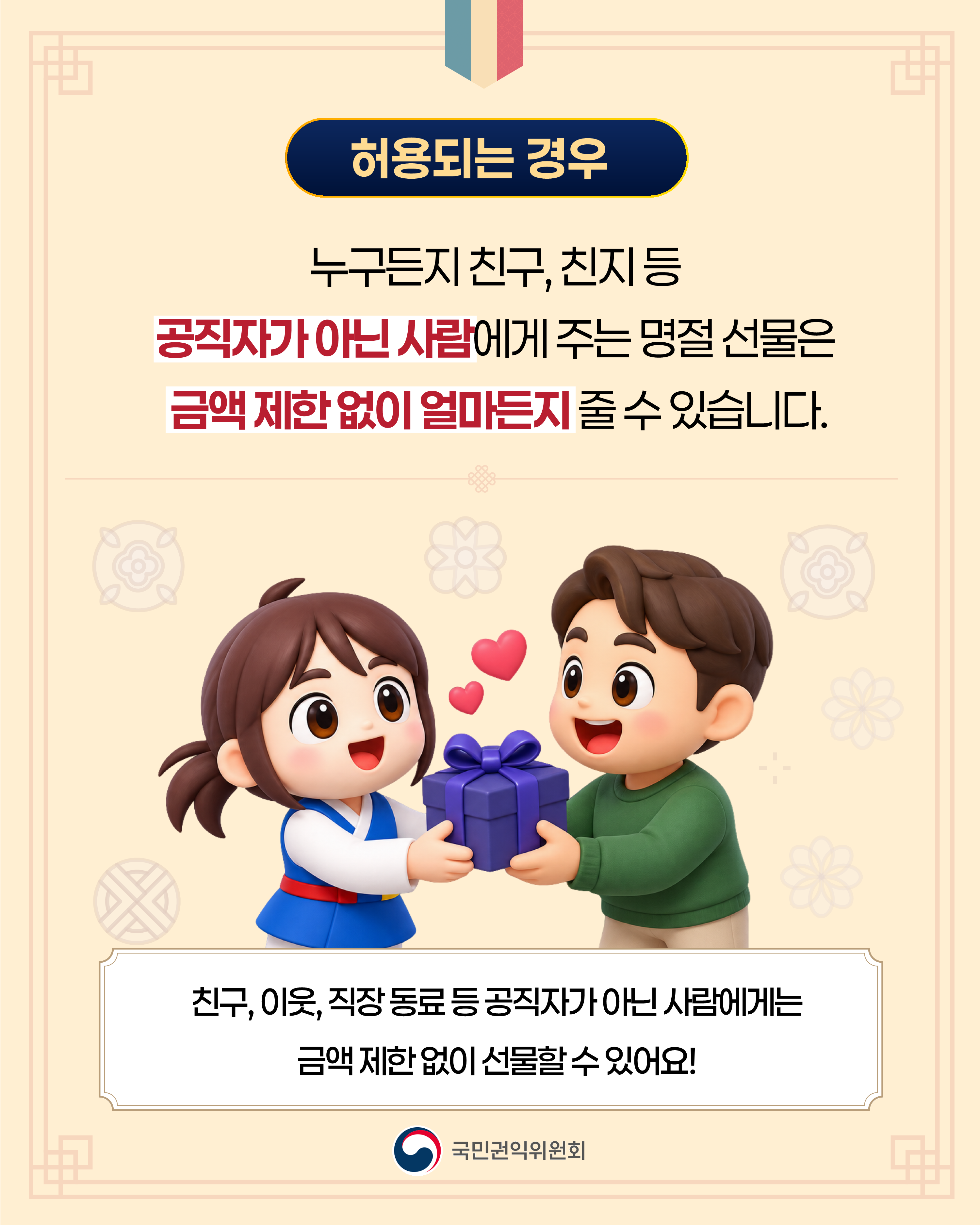 (카드뉴스) 2026 추석 명절 청탁금지법 선물 바로 알기_3.png