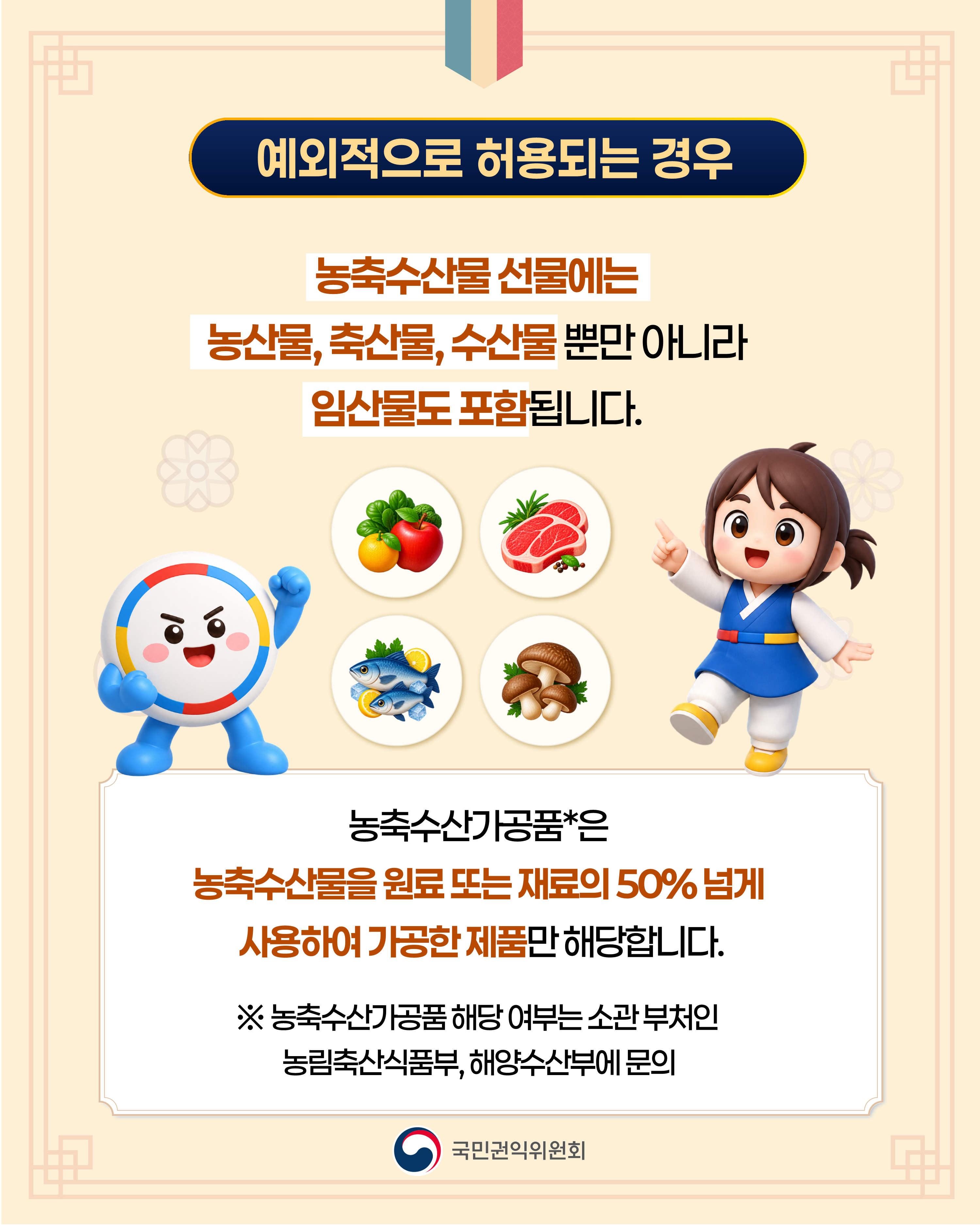 (카드뉴스) 2026 추석 명절 청탁금지법 선물 바로 알기_5.png