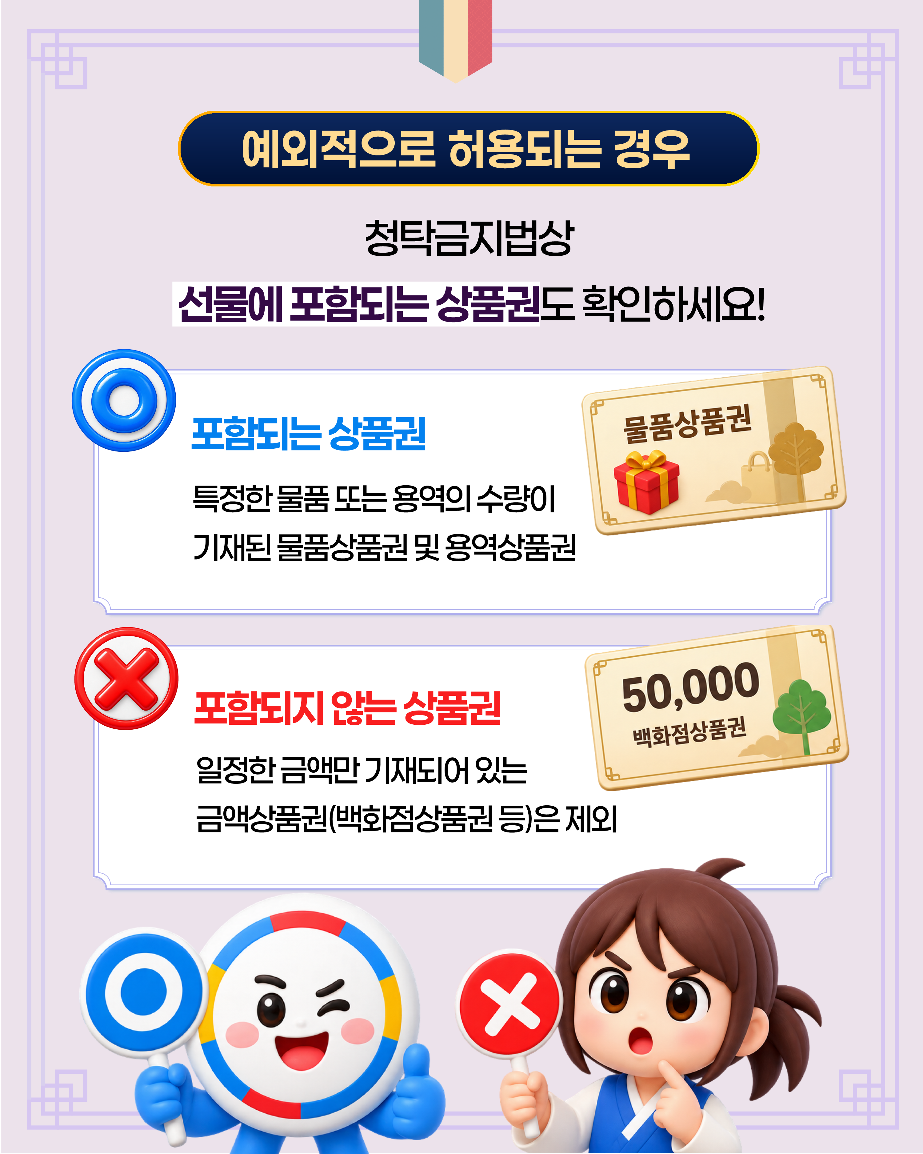 (카드뉴스) 2026 추석 명절 청탁금지법 선물 바로 알기_6.png