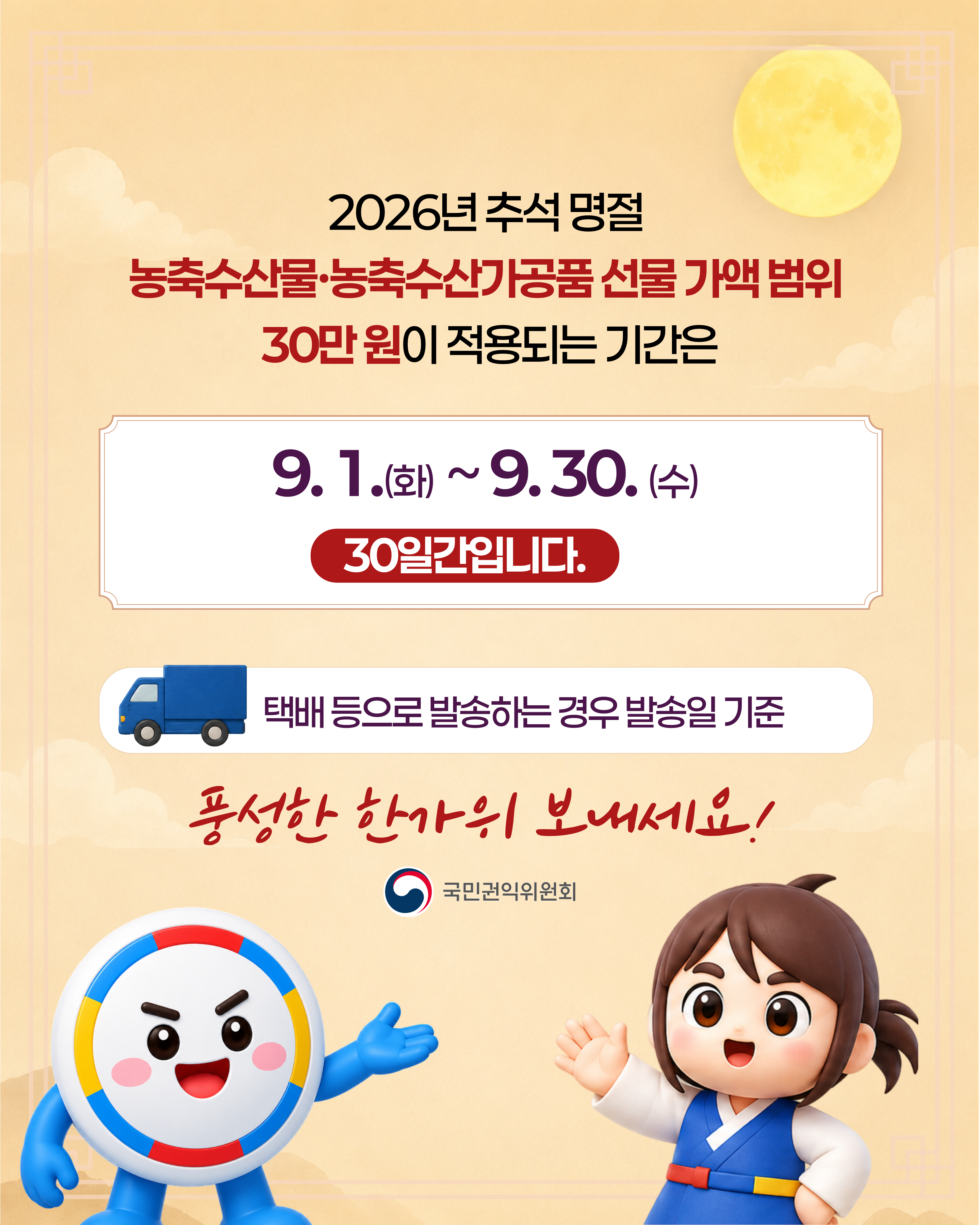 (카드뉴스) 2026 추석 명절 청탁금지법 선물 바로 알기_7.png