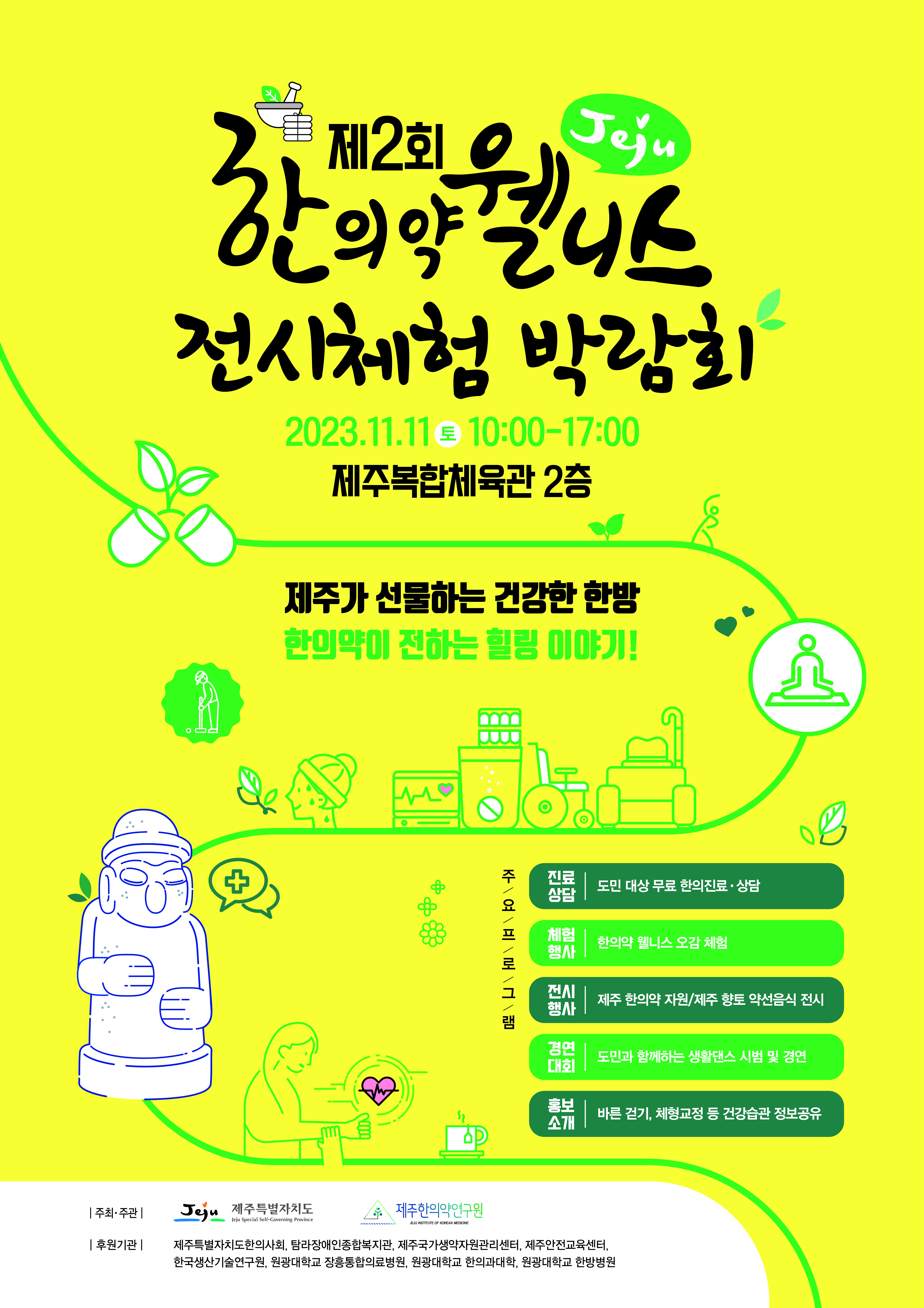 23_한의약웰니스 박람회_키비주얼_최종_수정(한방-한자제거).jpg