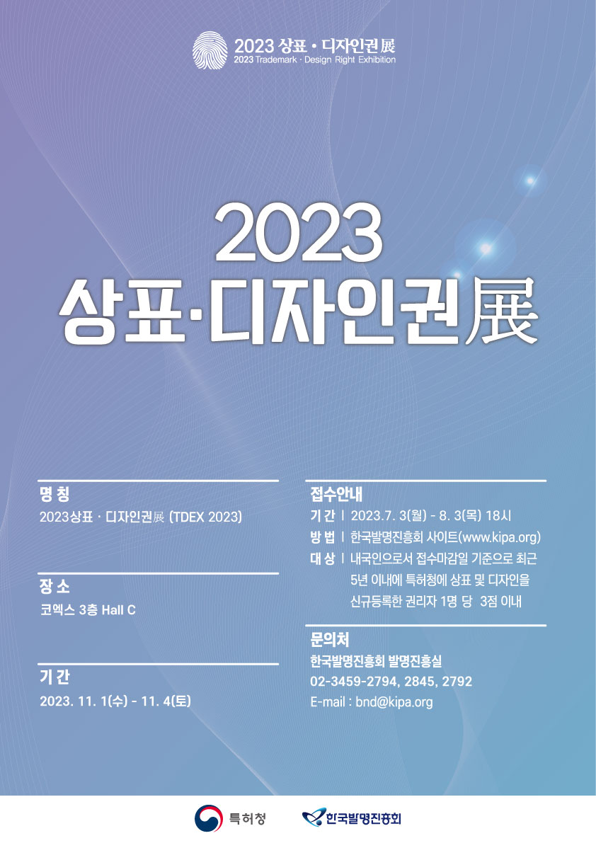 2023년-우수상표디자인권 공모전_포스터.jpg