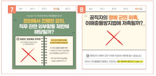 생활 속 청렴법령-퀴즈로 풀어보는 이해충돌방지법-2.JPG