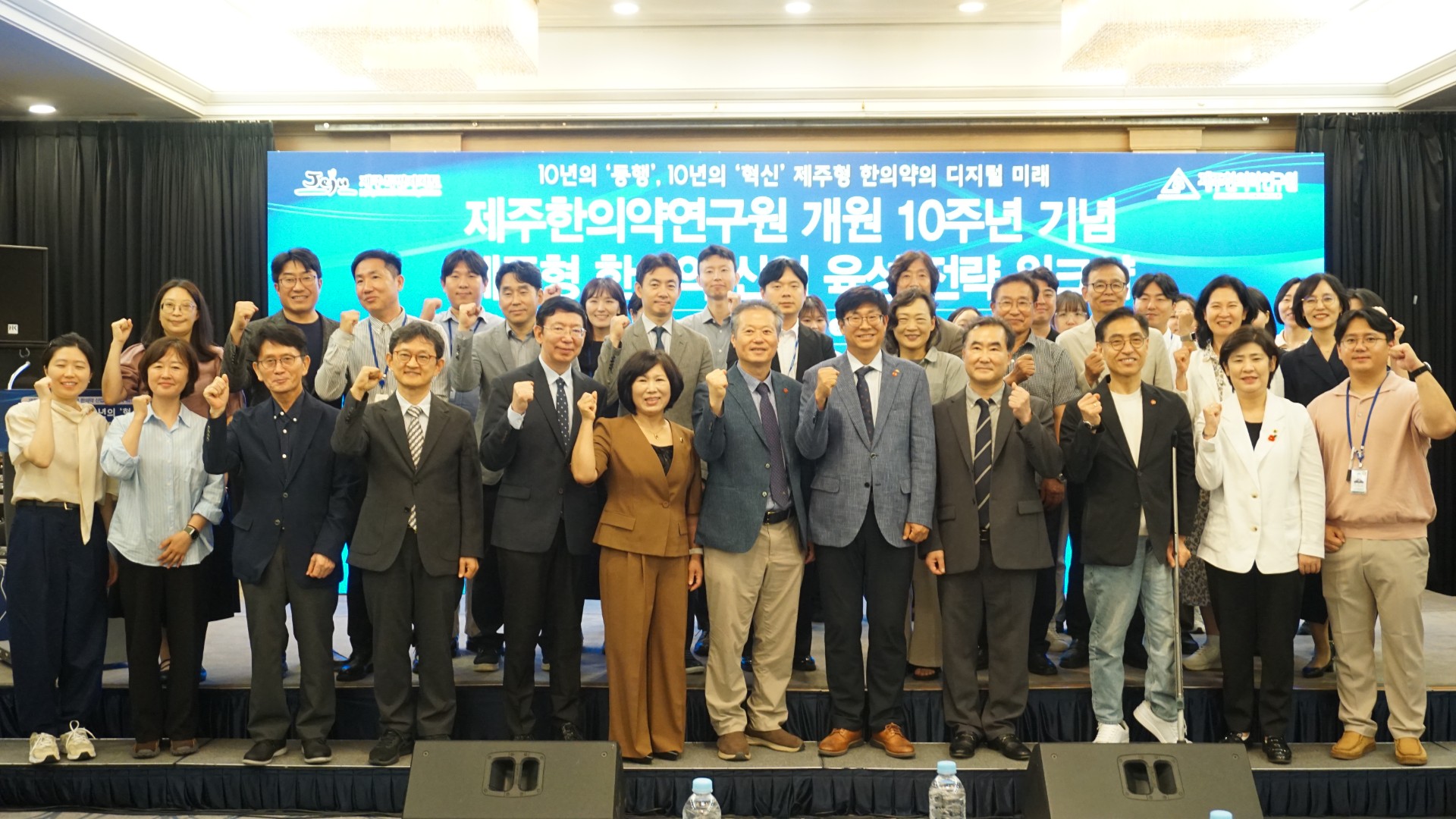 제주한의약연구원 개원 10주년 기념 「제주형 한의약 산업 육성 전략 워크샵」