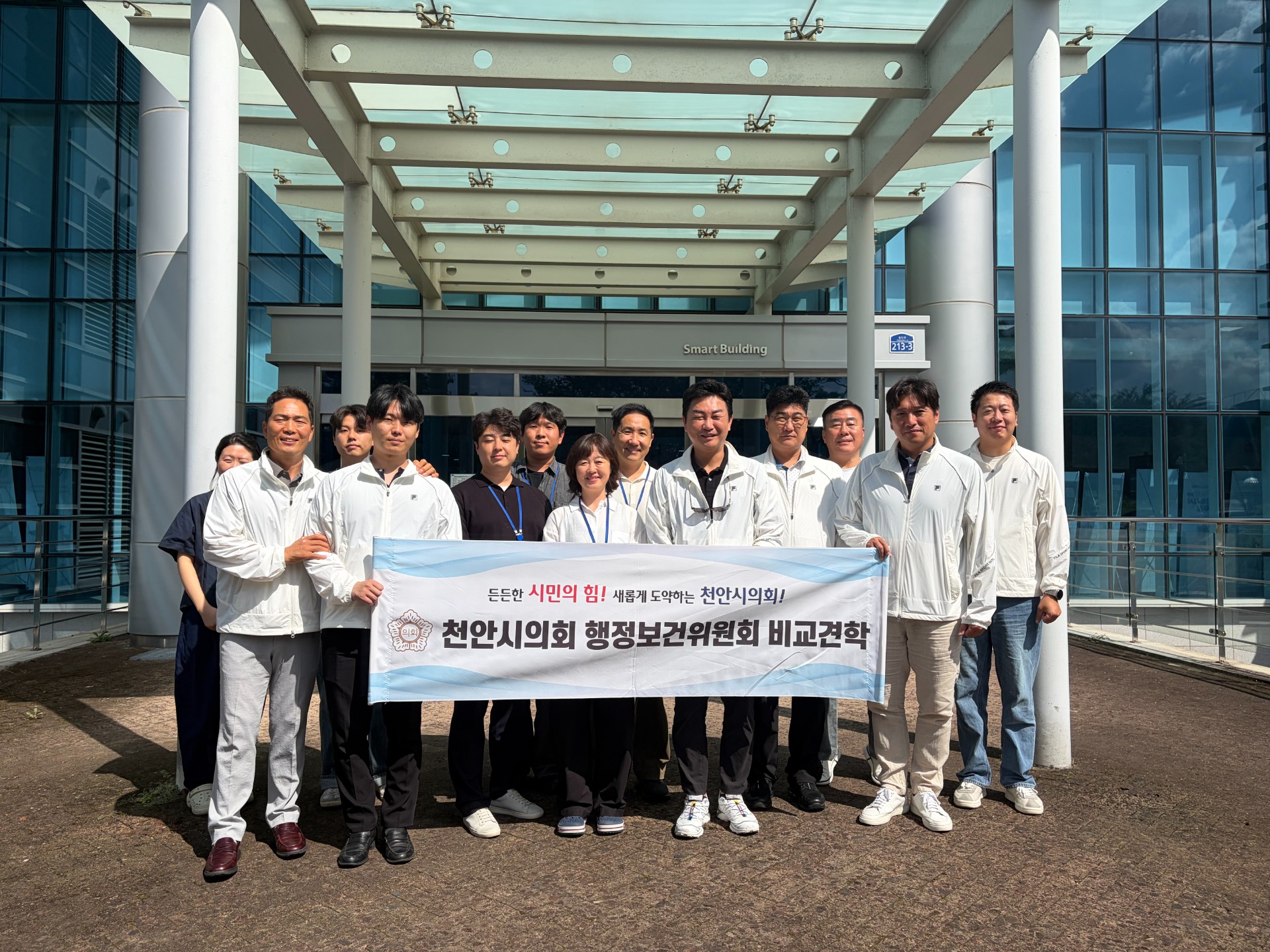 천안시의회 행정보건위원회 현장견학