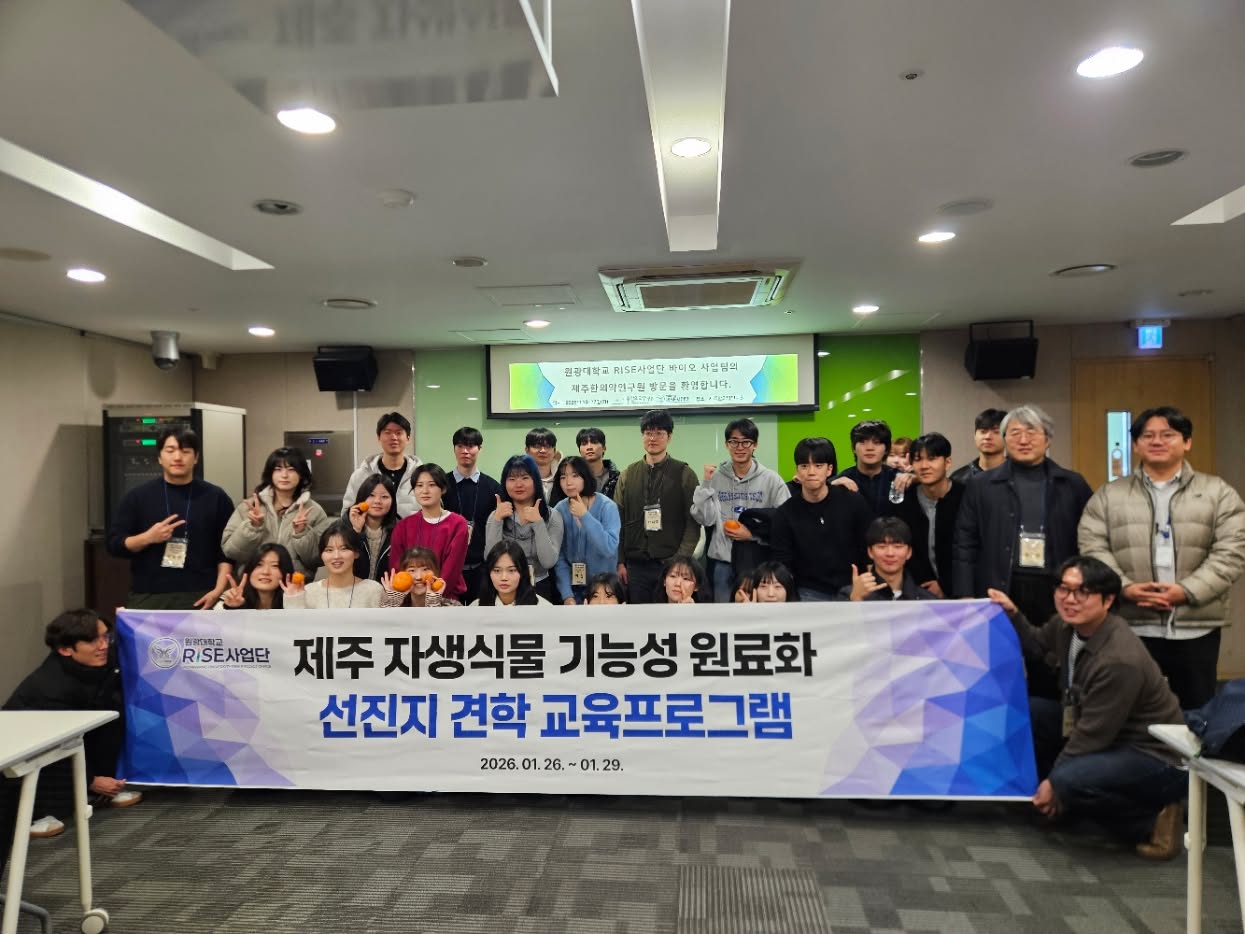 제주한의약연구원은 지난 1월 27일, '원광대학교 RISE사업단'과 연계하여 바이오 천연물 분야 인력양성을 위한 제주 자생식물 기능성 원료화 교육을 운영했습니다

이번 교육은 치과·한의과·한약학과 학부생 30명을 대상으로 진행되었으며, 제주 자생식물의 신규 소재 발굴부터 기능성 검증, 산업화까지의 연구 전 과정을 현장에서 직접 이해할 수 있도록 구성되었습니다. 연구시설 견학과 천연물 분석 과정 소개, 현장 연구진 멘토링을 통해 이론과 실무를 연결하는 교육이 이루어졌습니다

특히, 제주산 귤피를 활용한 기능성 원료 연구 사례를 공유하며, 제주 천연물 기반 바이오·한의약 산업의 연구 현장과 공공 연구기관의 역할을 체감하는 계기를 마련했습니다

제주한의약연구원은 앞으로도 지역 전략 산업과 연계한 전문 인력양성과 산학 협력을 통해 제주 바이오·천연물 산업 발전에 기여하겠습니다

#제주한의약연구원 #원광대학교 #인력양성 #제주자생식물 #바이오천연물 #한의약