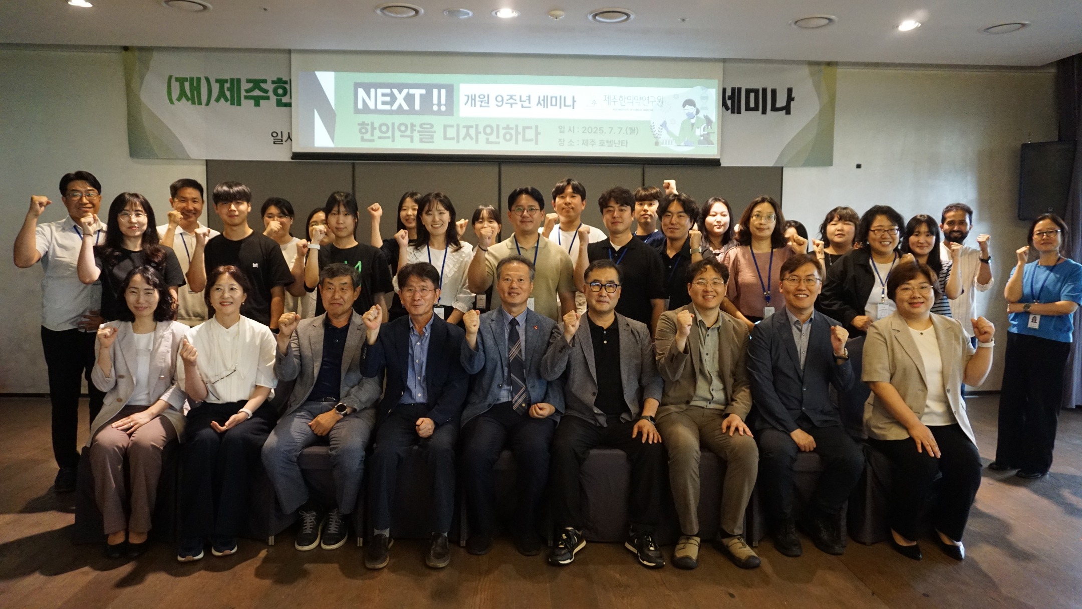 제주한의약연구원 개원 9주년 기념 세미나 성료!

‘넥스트 한의약을 디자인하다’를 주제로 열린 이번 세미나에서는
한의약의 미래가치와 융합연구의 방향성을 함께 모색했습니다.

· 한의학 기본 개념과 체질 – 현경철 이사장
· 한의 기반 뇌인지과학 연구 – 정지훈 교수
· 유전체 데이터 기반 한의진료 혁신 전략:현재와 미래 – 이상헌 교수
· 감귤 유래 성분의 대사질환 개선 가능성 탐색 – 박정진 교수

지속가능한 한의약 산업과 도민 건강을 위한
새로운 관점과 협력의 가능성을 나누는 뜻깊은 시간이었습니다!

#제주한의약연구원 #한의약세미나 #넥스트한의약 #융합연구 #한의학미래 #도민건강 #제주특별자치도