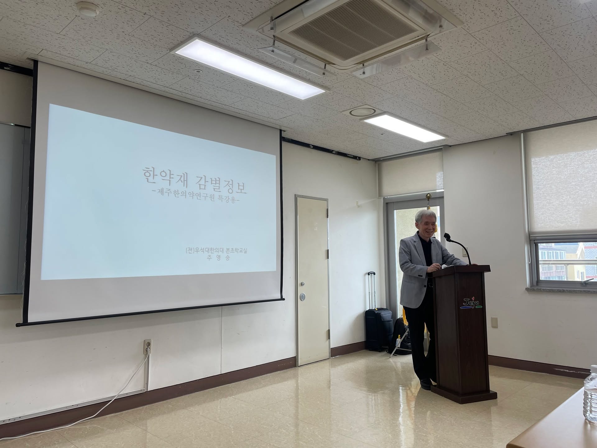 한의약 웰니스 기반 교육 프로그램 5주차(2025. 6. 4.)

#제주한의약연구원 #한의약웰니스기반교육프로그램