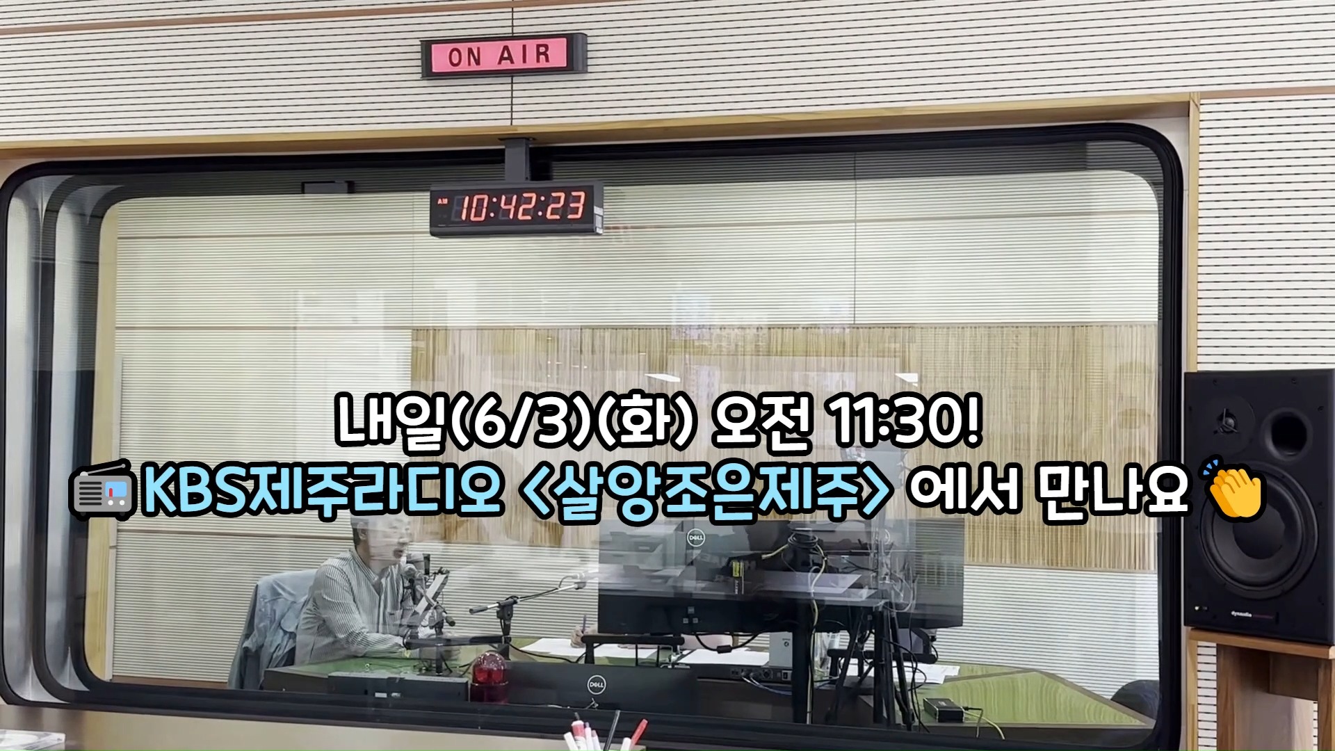 한의약, 멀게만 느껴지셨나요?
사실은 우리 일상 가까이에 있답니다

고희철 연구개발팀장님이
제주한의약연구원의 이야기를 들려주기 위해
라디오에 출연하셨어요

📻 6월 3일(화) 오전 11:30
KBS제주 [살앙조은제주]

제주에서 살아가는 우리 모두에게
가깝고도 유익한 한의약 이야기!
귀 쫑긋하고 들어보게 마씸~

#제주한의약연구원 #KBS제주 #살앙조은제주 #티저영상 #궁금포인트 #한의약 #제주라디오