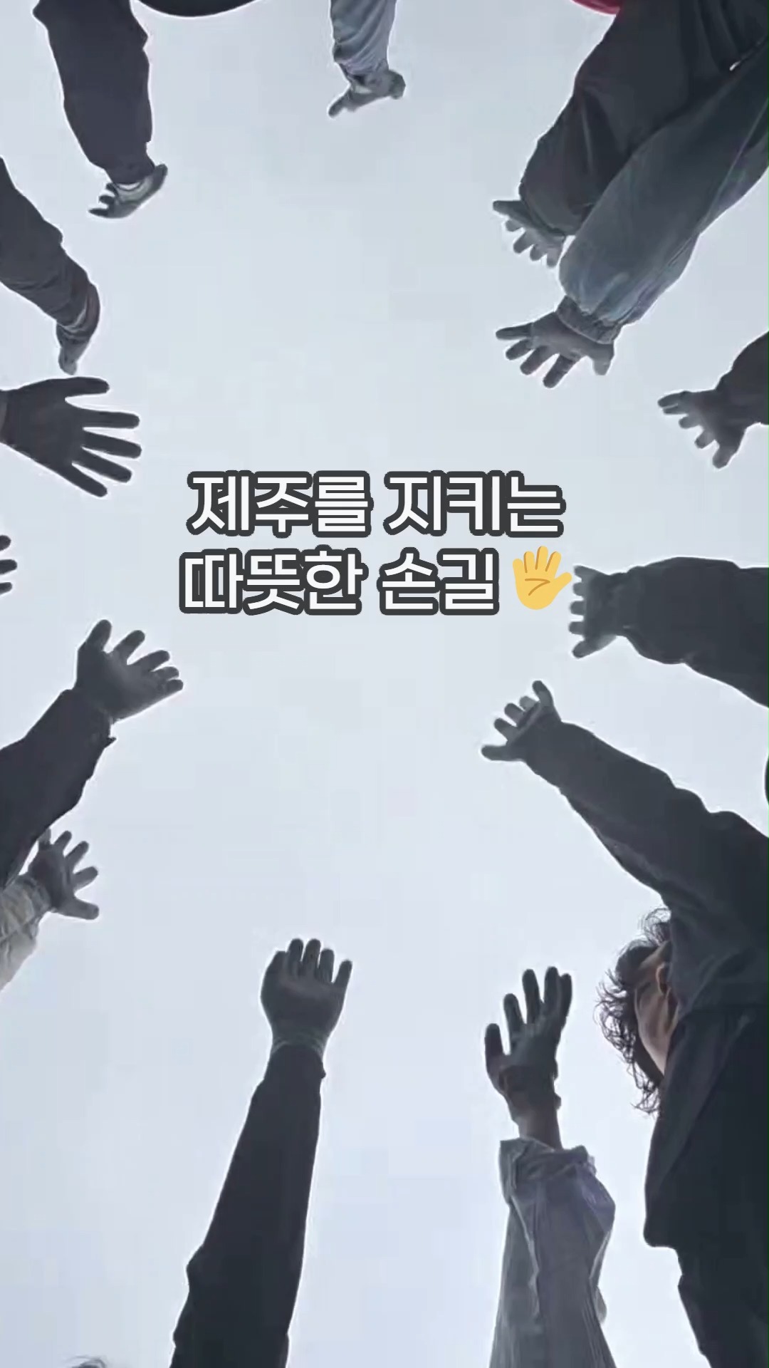 🌿 제주의 자연, 우리의 손으로 지킵니다!

2025년 지구의 날(4. 22.)🌏
제주한의약연구원 전 직원이 함께한 환경정화활동
[플로깅 데이(Plogging Day)]

깨끗한 제주를 위한 작은 실천,
지속가능한 미래를 만드는 큰 첫걸음이 되었습니다!

✔️ ESG 실천
✔️ 환경정화 활동
✔️ 플라스틱 제로섬 제주 동참

지금, 여러분도 함께해요 🙌

#제주한의약연구원 #플로깅데이 #지구의날 #ESG실천
#제주환경정화 #플라스틱제로섬제주 #환경보호
#청정제주 #지속가능한제주 #PloggingDay