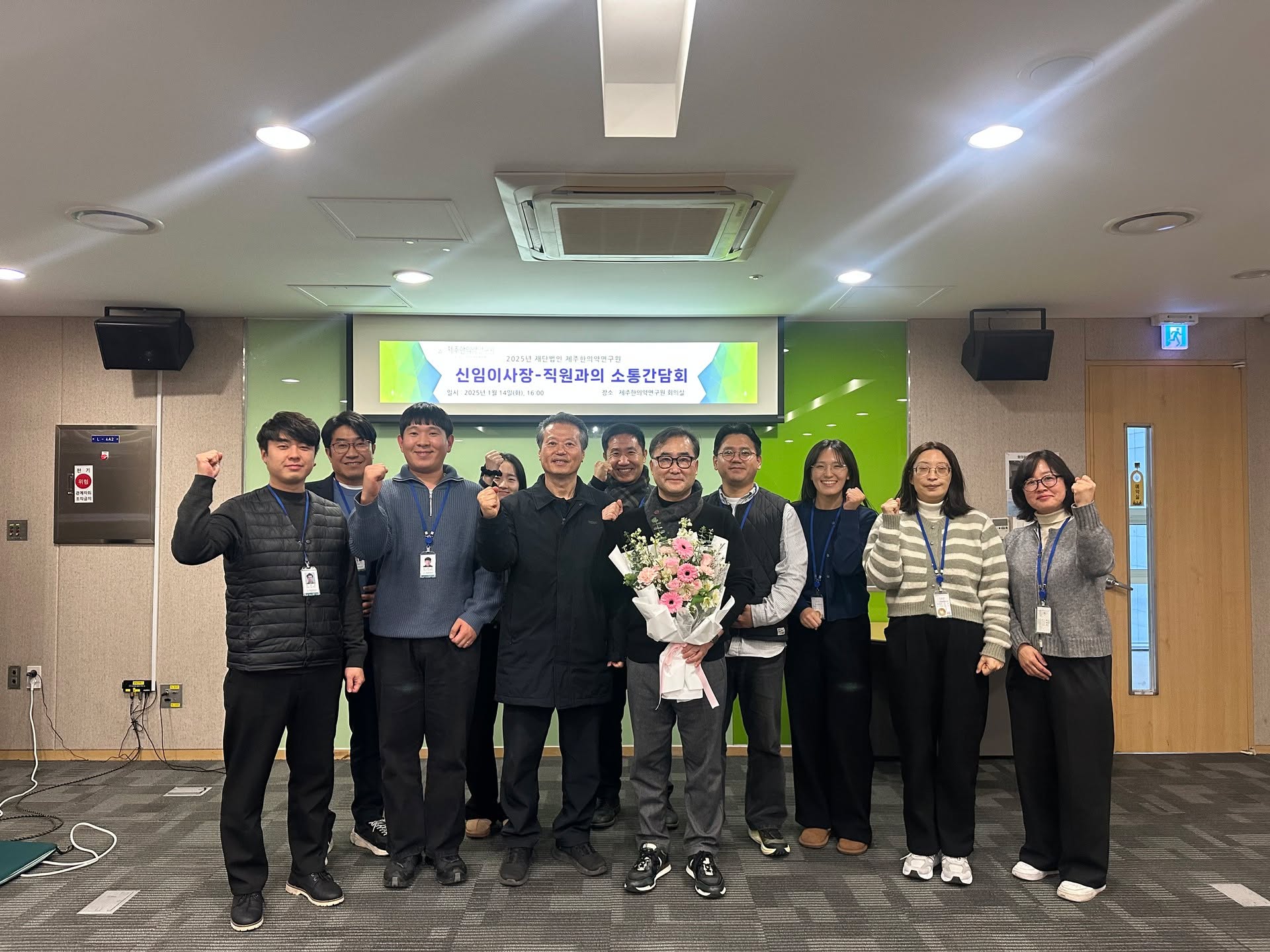 지난 14일, 제주한의약연구원에서는 신임 이사장 현경철 이사장님(제주특별자치도한의사회 회장)과 함께하는 소통 간담회를 개최했습니다😊

이번 간담회에서는 연구원의 연혁과 성과를 돌아보고, 직원들의 애로사항을 경청하며, 앞으로의 발전 방향에 대해 깊이 있는 대화를 나누었습니다
또한 연구시설 견학을 통해 연구원들의 노고를 직접 확인하고 격려하는 시간도 가졌습니다🧑‍🔬

현경철 신임 이사장님과 함께 연구원의 새로운 도약을 기대해주세요!👏

#제주한의약연구원 #소통간담회 #새로운도약 #2025년화이팅