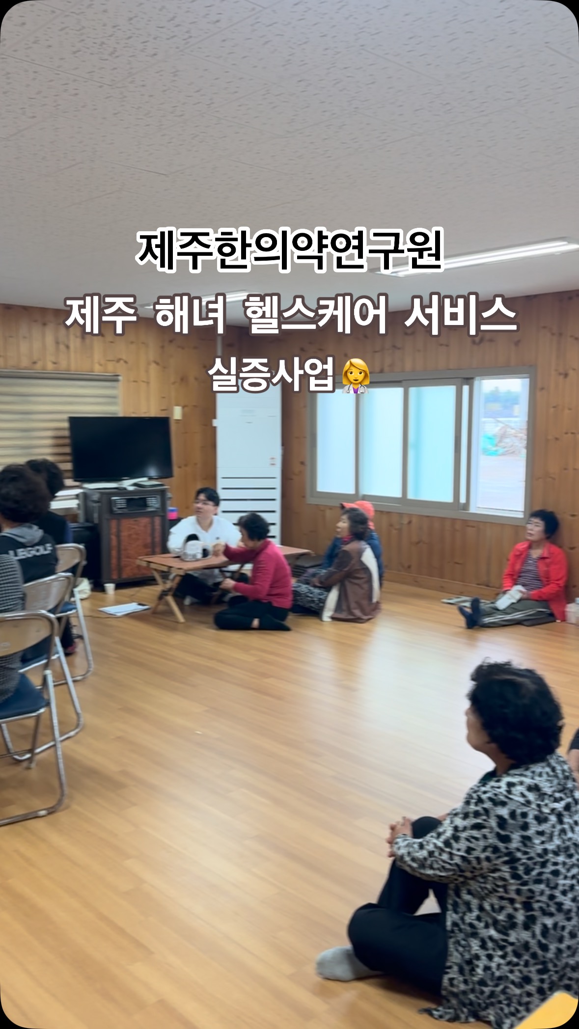 제주 해녀분들의 생명과 전통 문화를 보호하는 데 최선을 다하겠습니다.

#제주한의약연구원 #제주해녀 #디지털헬스케어 #건강정보데이터 #스마트워치 #제주해녀 #해녀문화