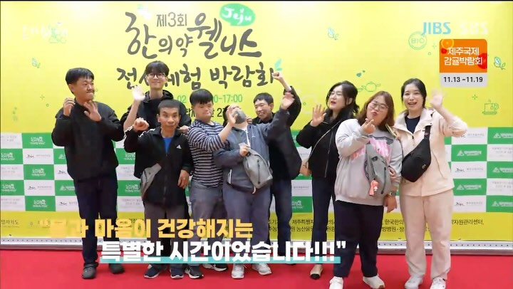 💚 제3회 제주 한의약 웰니스 전시체험 박람회 💚

100세 시대, 건강하고 활기찬 삶을 위해 전통과 현대가 만나는 특별한 공간이 제주에서 열렸습니다!👏

이번 박람회에서는 전통 한의학과 현대 웰니스가 조화를 이루며 몸과 마음을 치유할 다양한 체험들이 진행되었습니다

🌱 약재 체험부터 🍵 경옥단 만들기, 🧘‍♀️ 마음 치유 등 다양한 체험 프로그램과
그리고 누구나 참여할 수 있는 ⚽ 네덜란드 전통 스포츠 슐런대회까지!🏃

특히, 직접 나만의 한방 향 주머니와 입욕제를 만들어보는 체험이 큰 인기를 끌었답니다🤗

어르신들부터 아이들까지, 전 세대가 함께 즐길 수 있는 체험과 한의 진료 및 건강 상담이 마련되어 더욱 뜻 깊은 시간이었습니다

🌿 건강과 힐링을 모두 충전할 수 있었던 특별한 하루!❤️

이번 박람회는 단순한 행사가 아니라, 지친 몸과 마음을 재충전하고 건강한 삶의 의미를 되새길 수 있는 시간이었습니다. 내년에도 이 특별한 자리가 지속되어 더 많은 분들이 함께하길 바라며,
여러분 모두 건강한 하루 보내세요!🙇‍♀️💕

#제주한의약연구원 #제주한의약웰니스전시체험박람회 #제주특별자치도 #한의진료 #자가건강관리 #내년에만나요👋

출처 : JIBS(제주방송) 혼저옵서예 105회(2024. 11. 15.)