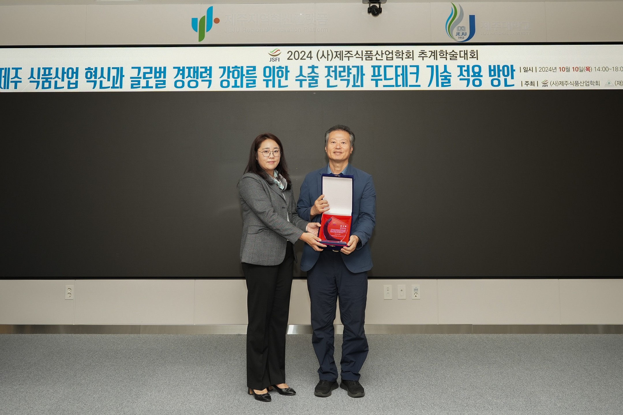 2024 (사)제주식품산업학회 추계학술대회(원장님 감사패 수여)(2024. 10. 10.)

#제주한의약연구원 #제주식품산업학회 #추계학술대회