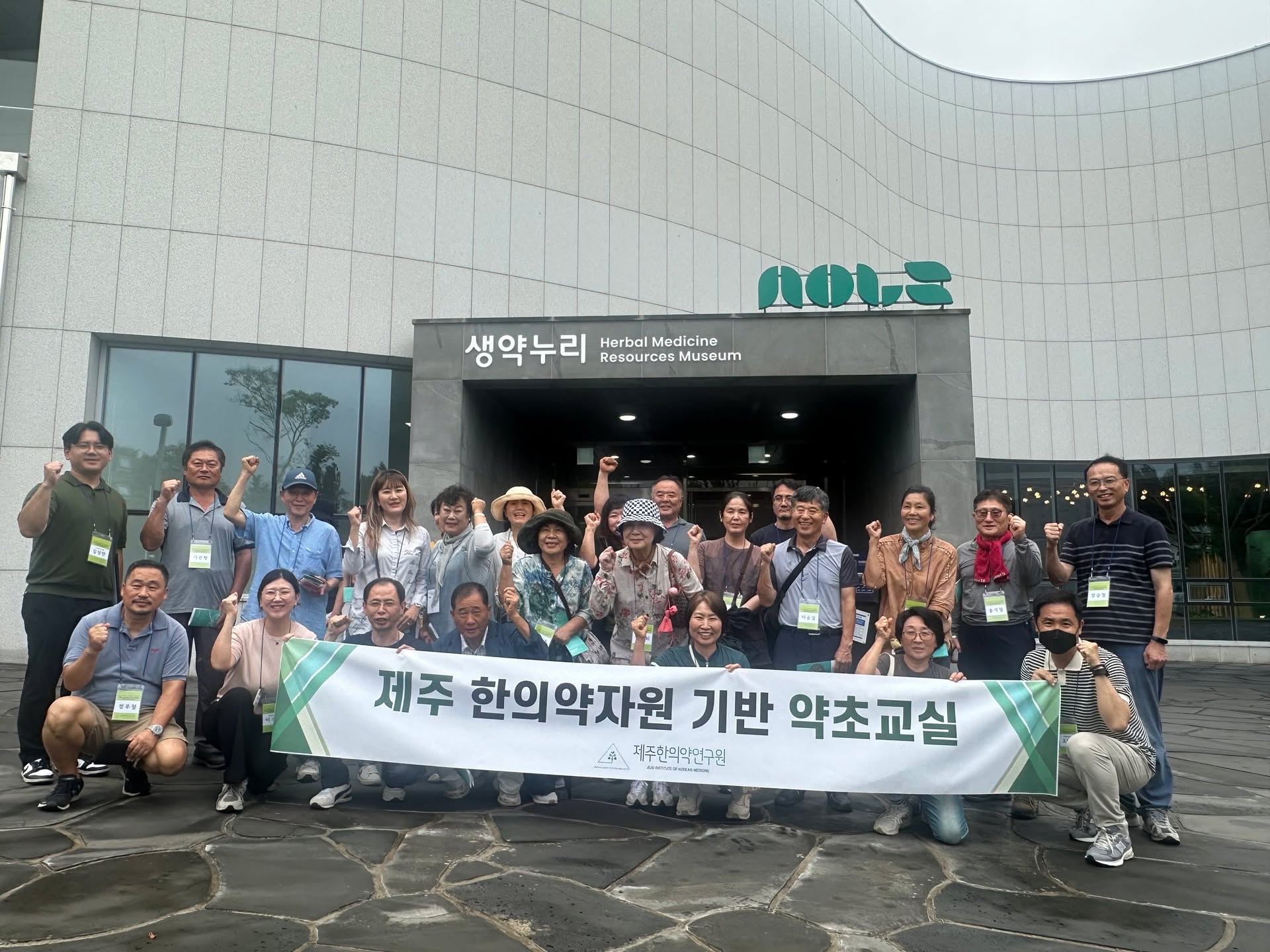 제주 한의약자원 기반 약초교실 심화과정(4차시)(2024. 8. 20.)

#제주한의약연구원 #약초교실 #생약누리전시관