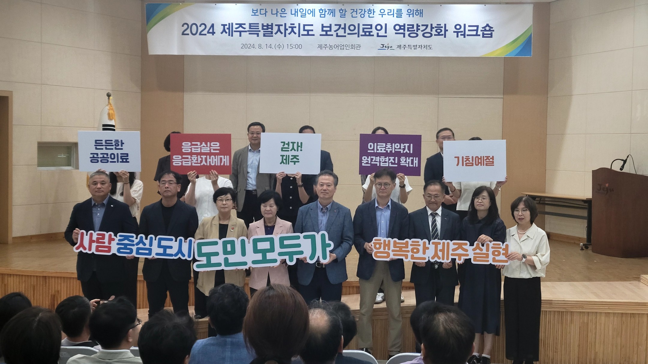 2024 제주특별자치도 보건의료인 역량강화 워크숍 참석(2024. 8. 14.)

#제주한의약연구원 #보건의료인 #워크숍