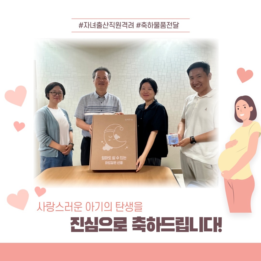 제주한의약연구원 직원 자녀 출산 축하물품 전달식(2024. 6. 13.)

사랑스러운 아기의 탄생을 진심으로 축하드립니다.👼❤️

#제주한의약연구원 #출산장려