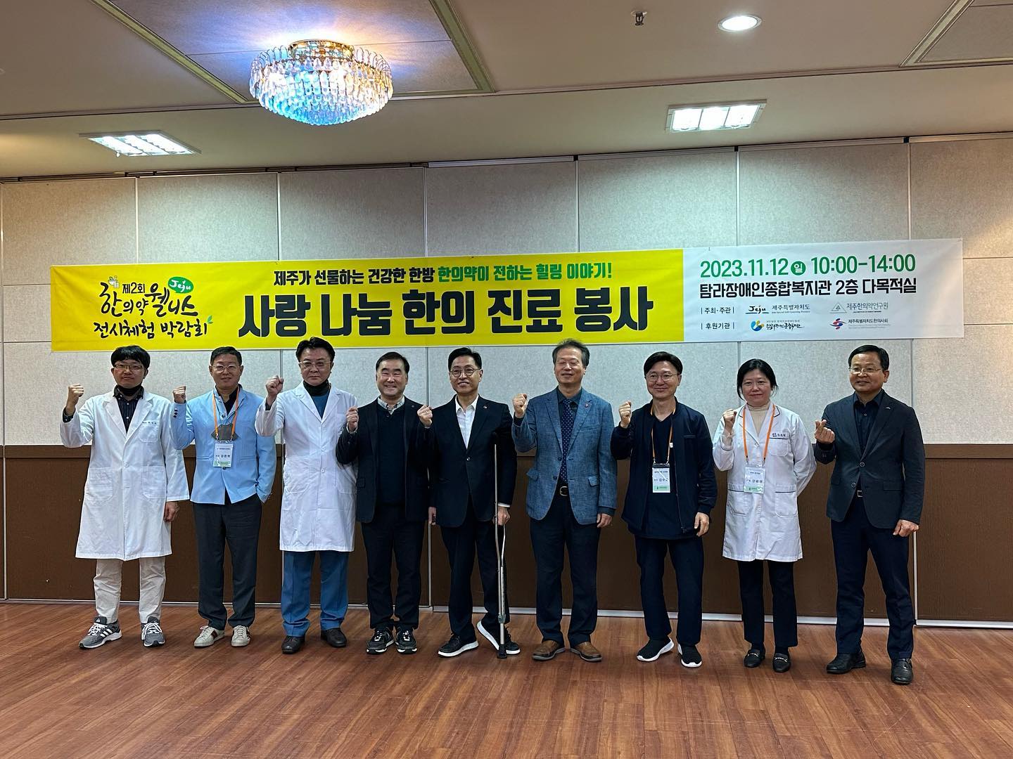 ⭐️
❣️제2회 제주 한의약 웰니스 전시체험 박람회❣️2일차!
탐라장애인종합복지관 2층 다목적실에서 ‘사랑 나눔 한의 진료 봉사’가 진행되고 있습니다👨⚕️
#제주한의약연구원 #제주한의약웰니스전시체험박람회 #탐라장애인종합복지관