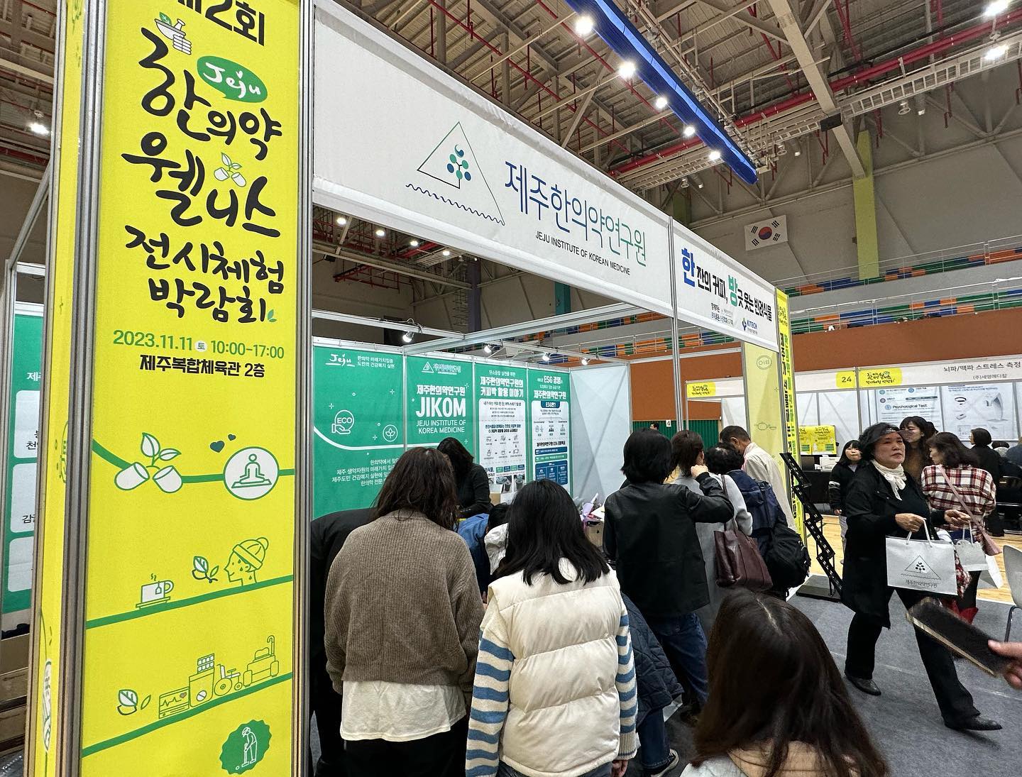 ⭐️
❣️제2회 제주 한의약 웰니스 전시체험 박람회❣️시작!
다양한 체험 프로그램과 부스들이 한 곳에 모여있답니다.
•일시:2023. 11. 11.(토), 10:00~17:00
•장소: 제주복합체육관 2층
으로 놀러오세요!🏃♀️👏
#제주한의약연구원 #제주한의약웰니스전시체험박람회