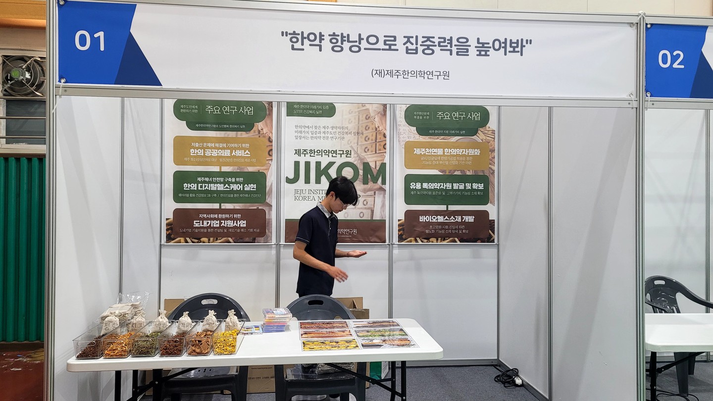 서귀포산업과학고 발명특허 교류회(2023. 11. 1.)
#제주한의약연구원 #서귀포산업과학고등학교 #발명특허