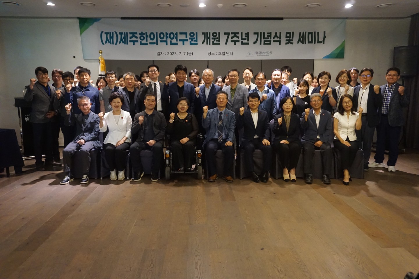 제주한의약연구원 7주년 기념식 및 세미나(2023. 7. 7.)

#제주한의약연구원 #개원7주년 #기념식 #세미나