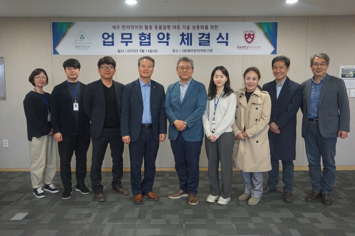 한의약자원 활용 동물질병 대응 기술 상용화를 위한 업무협약-충북대학교 수의과대학 (2023.4.14.)

#제주한의약연구원