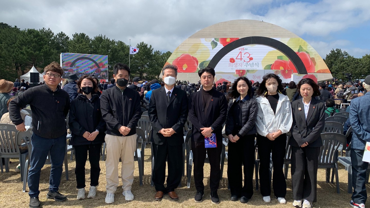 제75주년 4·3희생자 추념식 참석 (2023. 4. 3.)

#제주한의약연구원