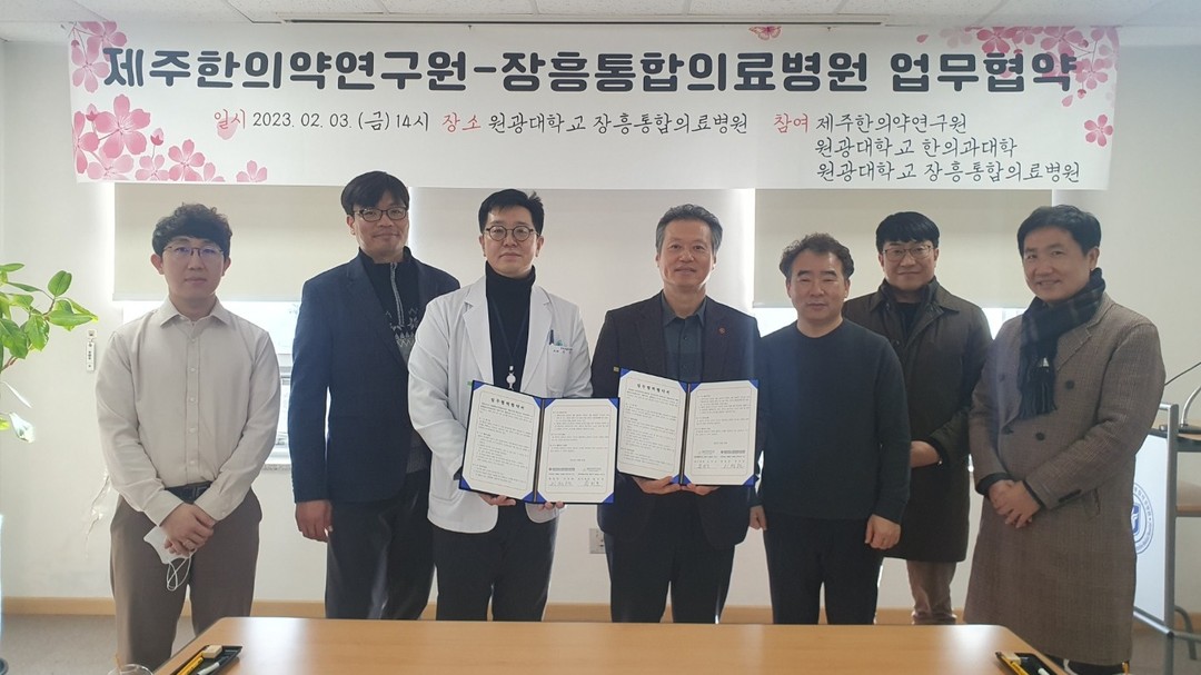 장흥통합의료병원 업무협약(2023. 2. 3.)