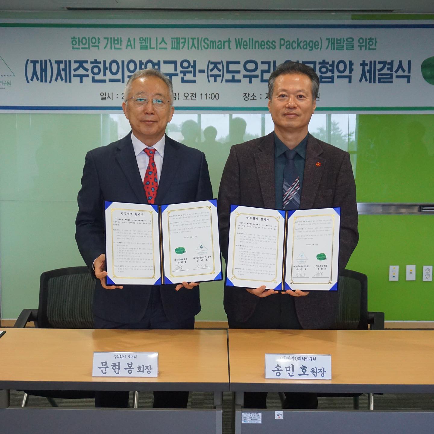 (주)도우리 업무협약(2023. 1. 13.)