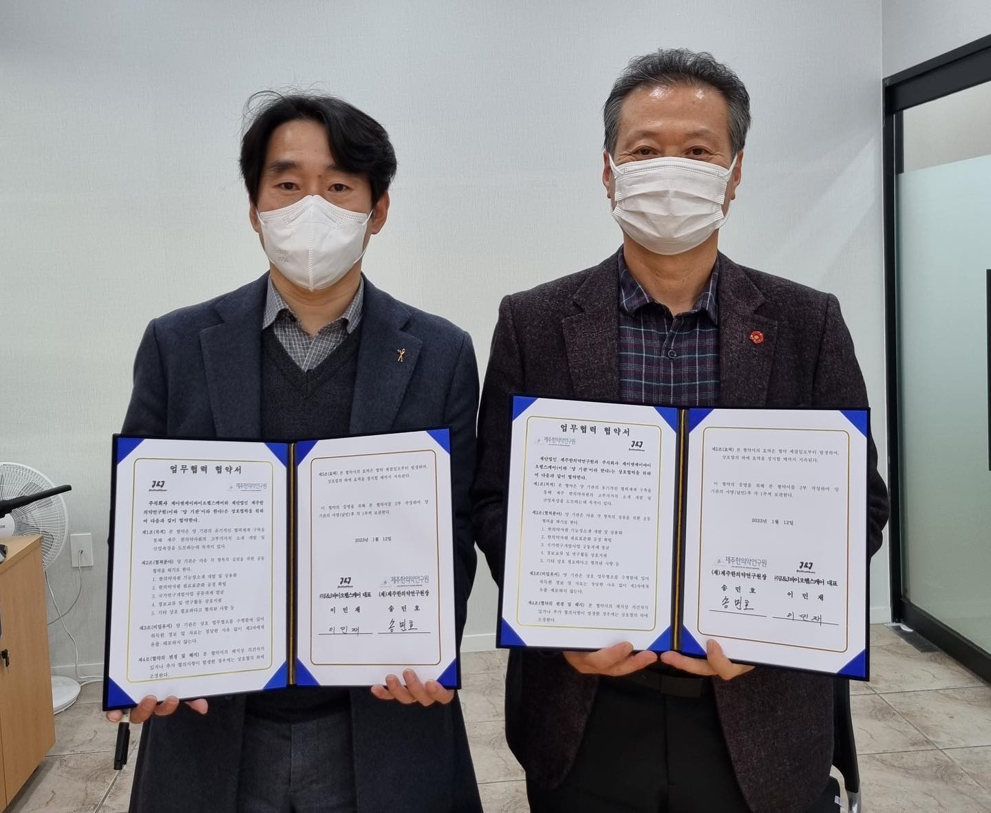 제이앤제이바이오헬스케어 업무협약(2023. 1. 12.)